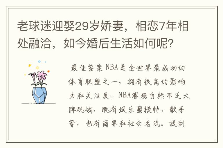 老球迷迎娶29岁娇妻,相恋7年相处融洽,如今婚后生活如何呢?