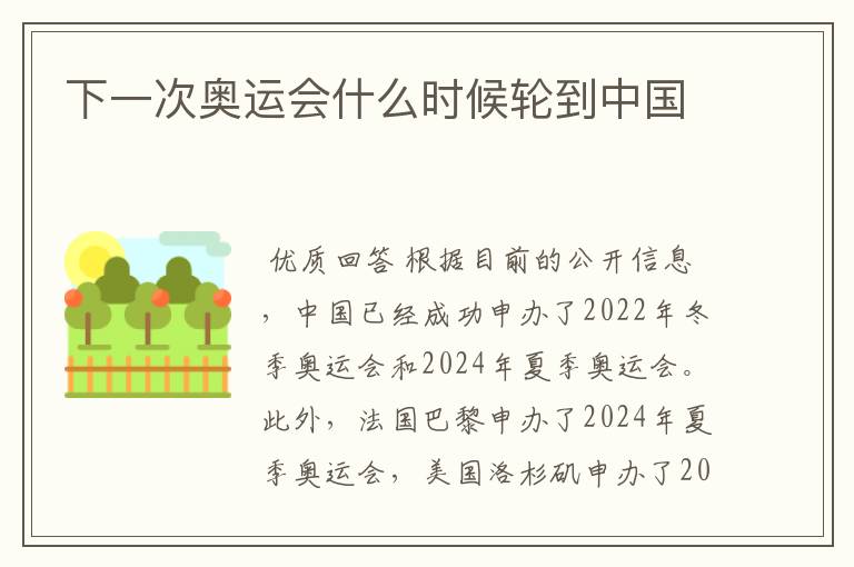 下一次奥运会什么时候轮到中国