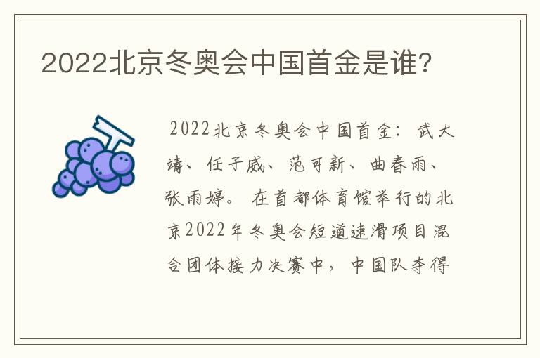 2022北京冬奥会中国首金是谁?