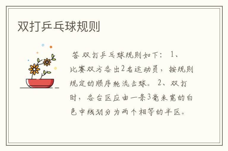 双打乒乓球规则
