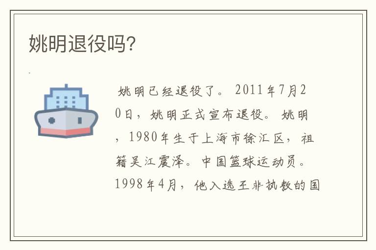姚明退役吗?