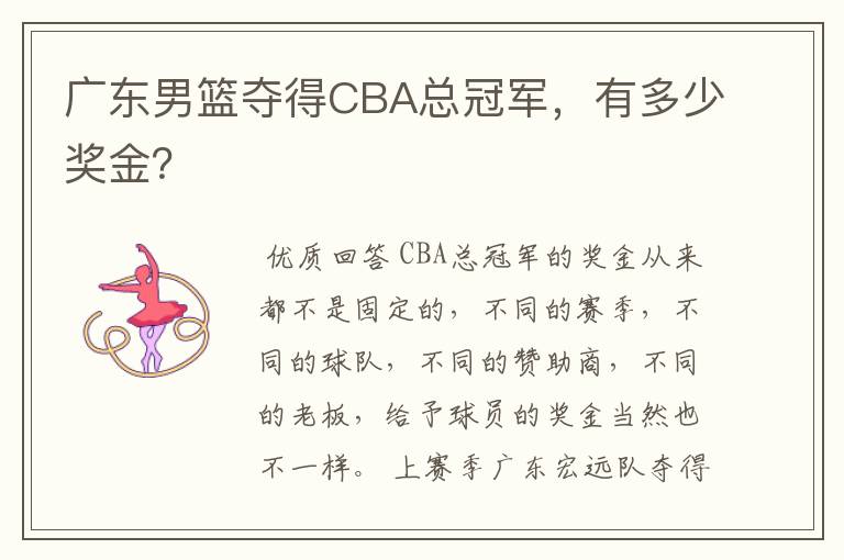 广东男篮夺得CBA总冠军,有多少奖金?