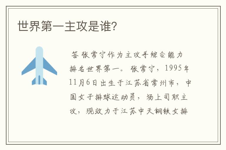 世界第一主攻是谁?