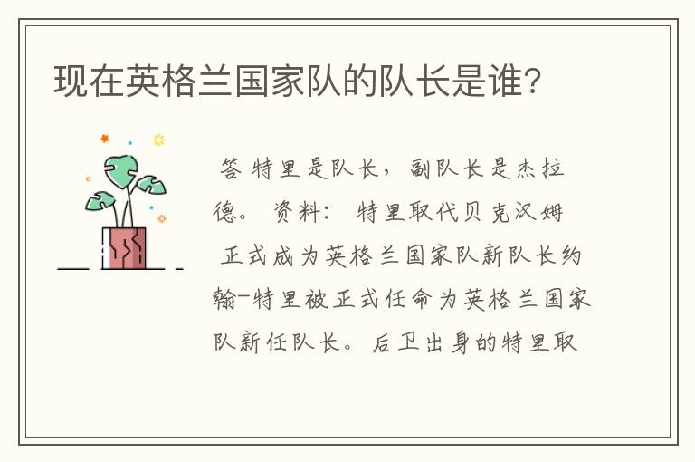 现在英格兰国家队的队长是谁?