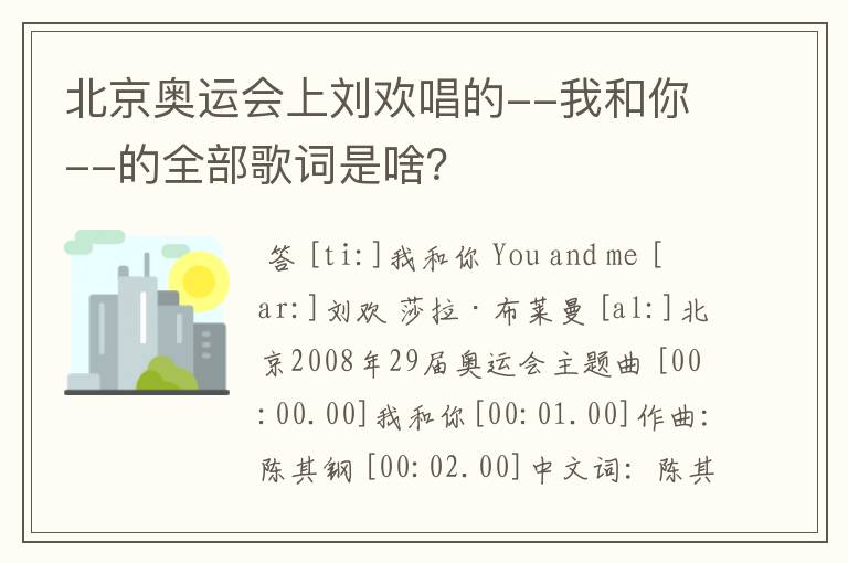 北京奥运会上刘欢唱的--我和你--的全部歌词是啥?