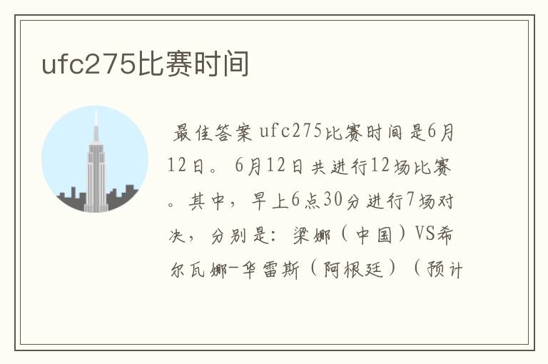 ufc275比赛时间