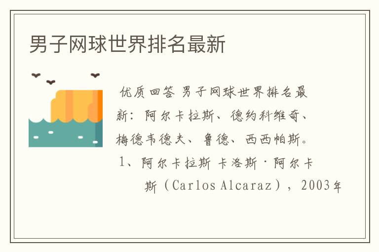 男子网球世界排名最新
