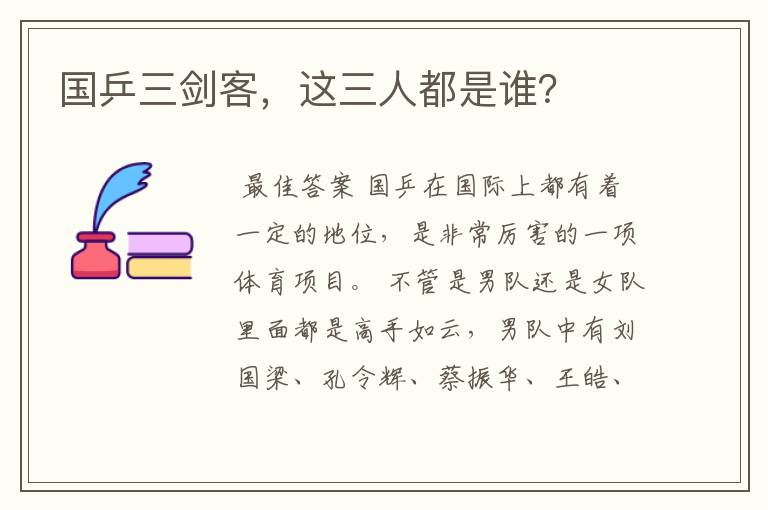 国乒三剑客,这三人都是谁?