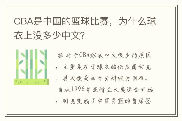 CBA是中国的篮球比赛,为什么球衣上没多少中文?