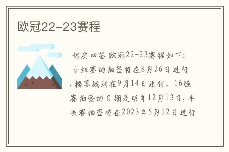 欧冠22-23赛程