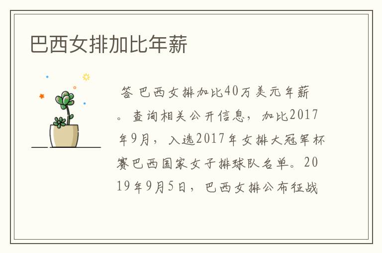 巴西女排加比年薪