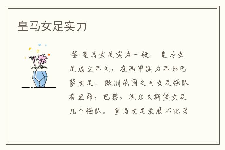 皇马女足实力