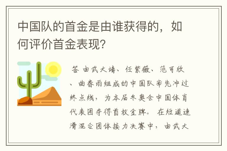 中国队的首金是由谁获得的,如何评价首金表现?