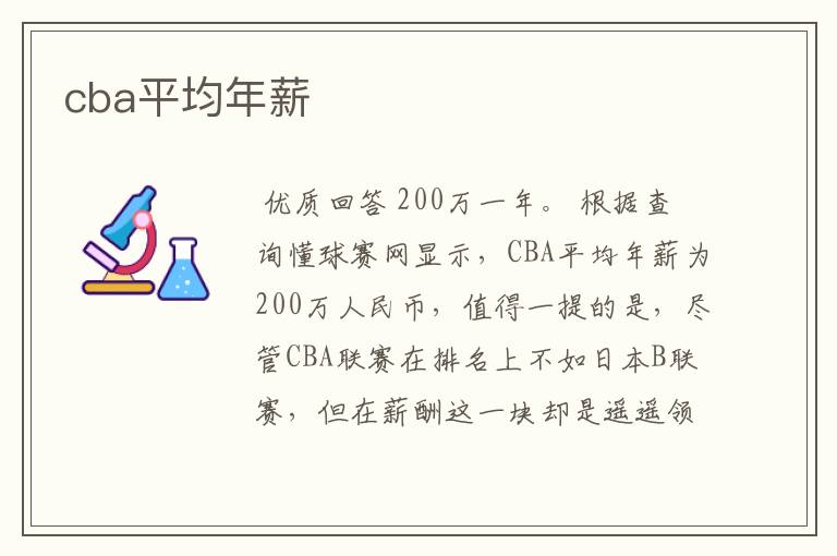cba平均年薪