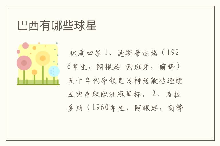巴西有哪些球星