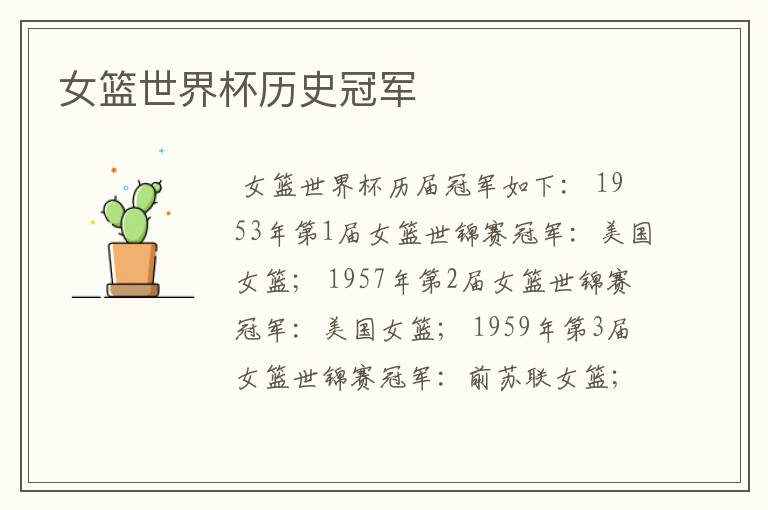 女篮世界杯历史冠军