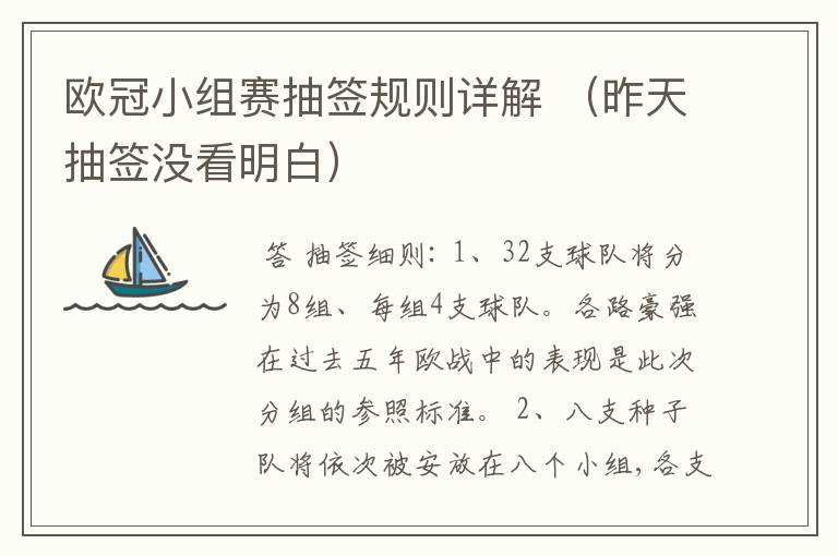 欧冠小组赛抽签规则详解 (昨天抽签没看明白)