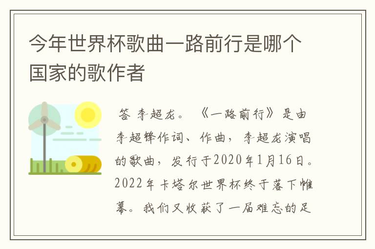今年世界杯歌曲一路前行是哪个国家的歌作者