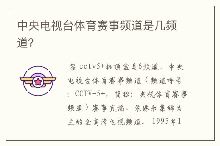 中央电视台体育赛事频道是几频道?