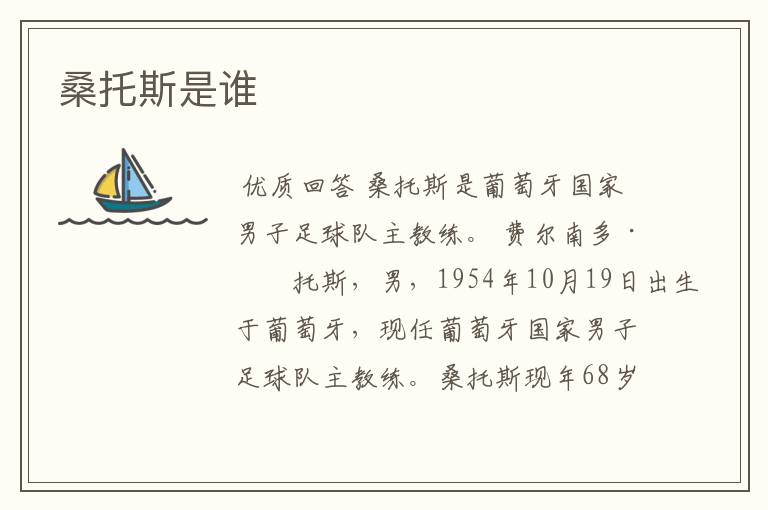 桑托斯是谁