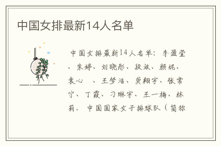 中国女排最新14人名单
