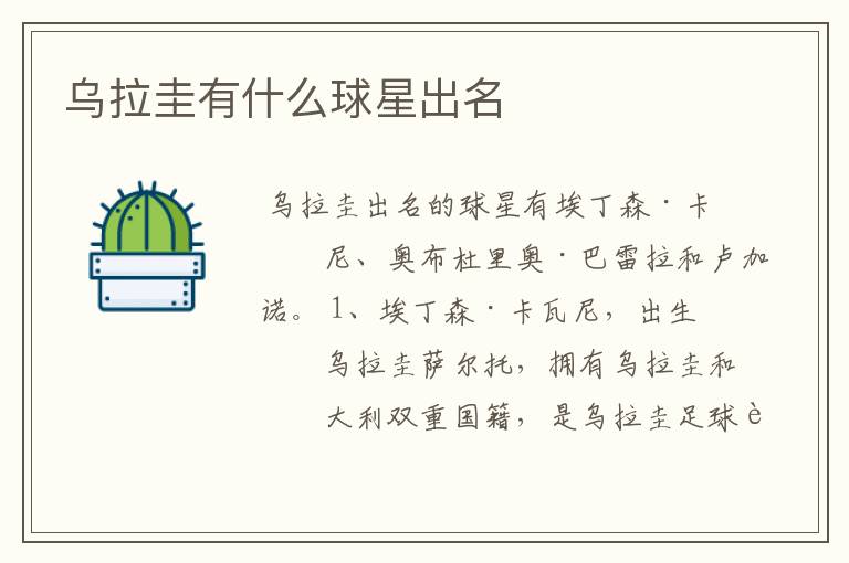 乌拉圭有什么球星出名