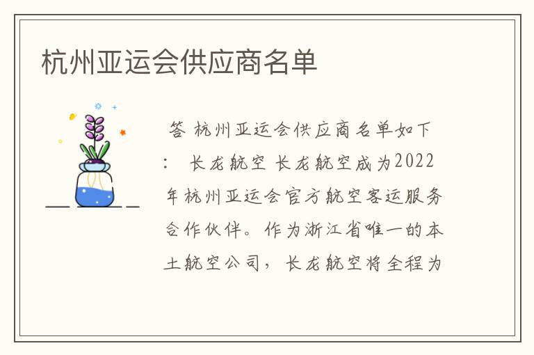 杭州亚运会供应商名单