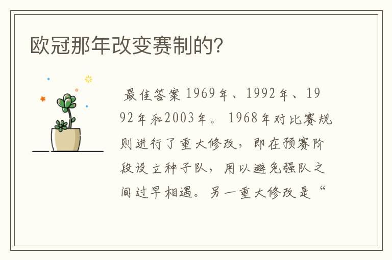 欧冠那年改变赛制的?
