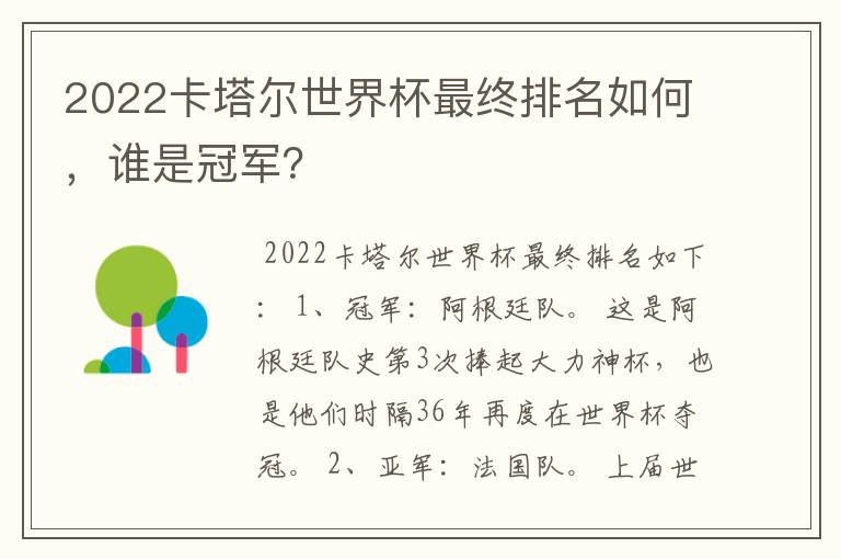 2022卡塔尔世界杯最终排名如何,谁是冠军?