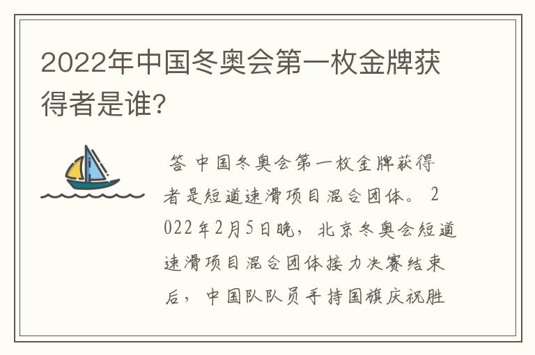 2022年中国冬奥会第一枚金牌获得者是谁?