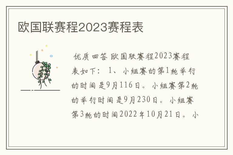 欧国联赛程2023赛程表