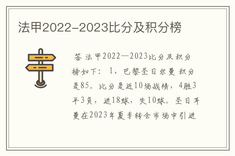 法甲2022-2023比分及积分榜