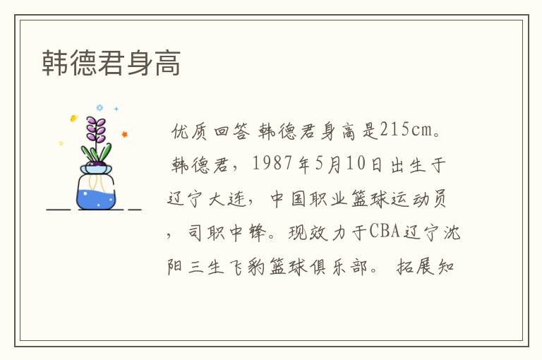 韩德君身高