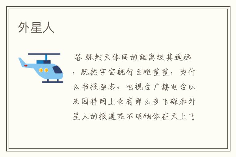 外星人
