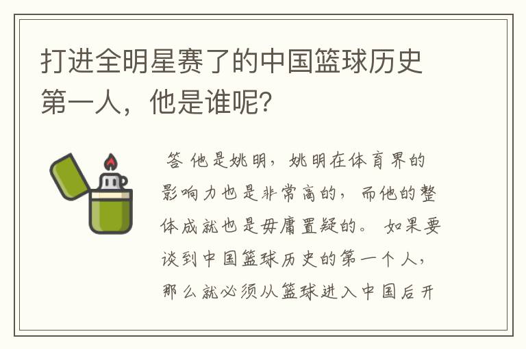 打进全明星赛了的中国篮球历史第一人,他是谁呢?