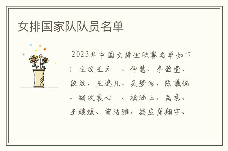 女排国家队队员名单