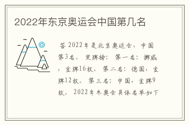 2022年东京奥运会中国第几名