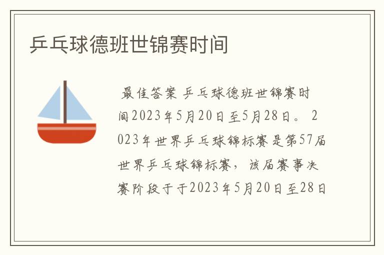乒乓球德班世锦赛时间