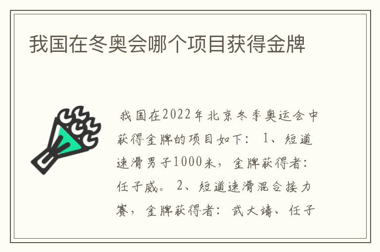 我国在冬奥会哪个项目获得金牌