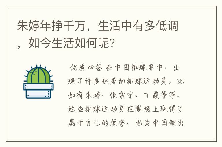 朱婷年挣千万,生活中有多低调,如今生活如何呢?