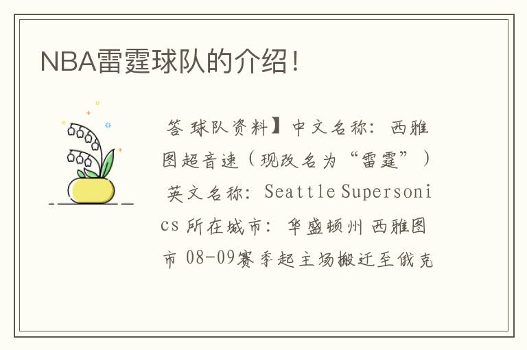 NBA雷霆球队的介绍!