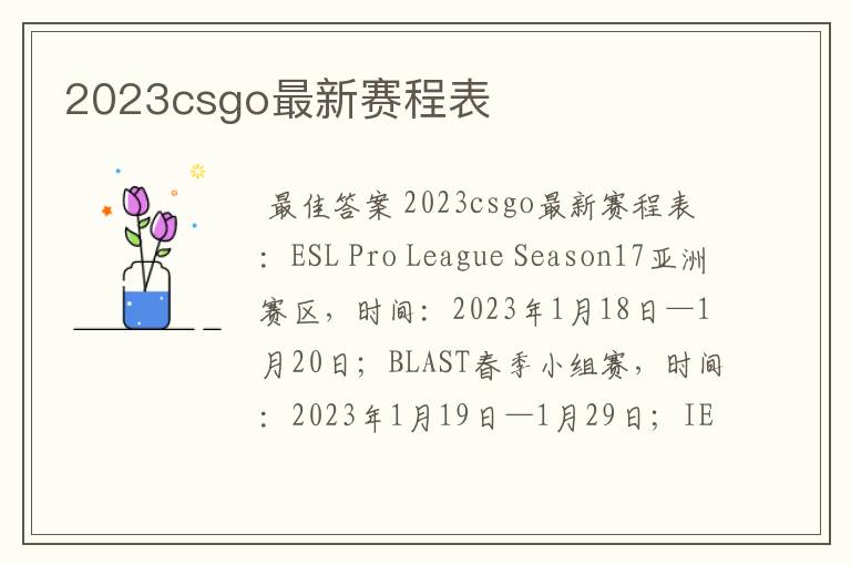 2023csgo最新赛程表