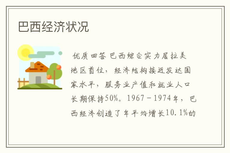 巴西经济状况