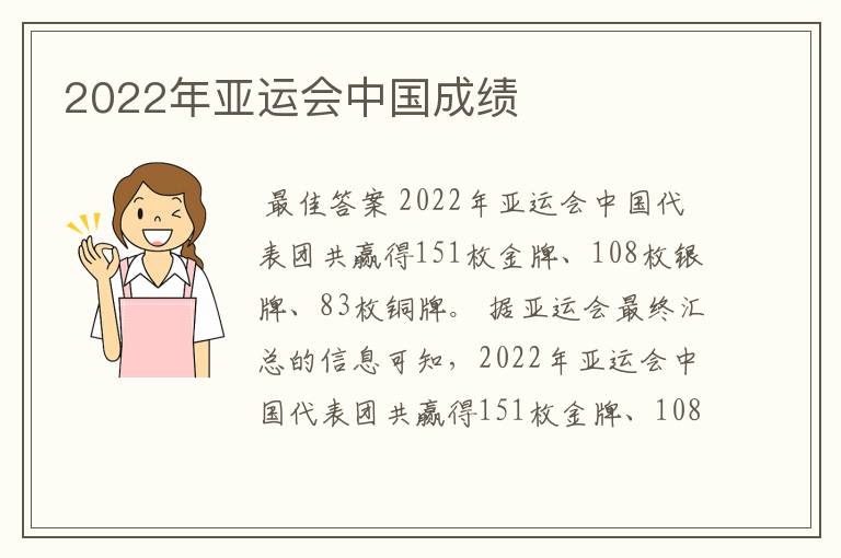 2022年亚运会中国成绩