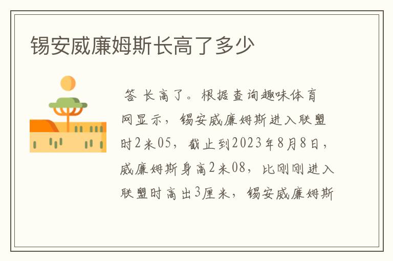 锡安威廉姆斯长高了多少