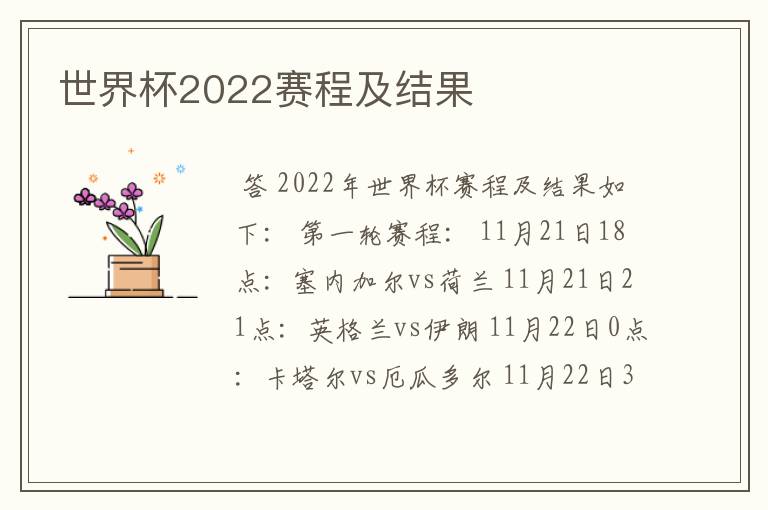 世界杯2022赛程及结果