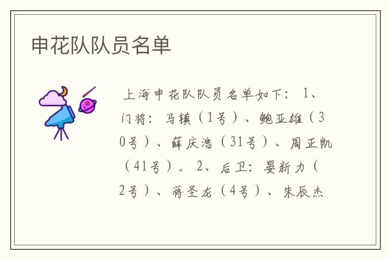 申花队队员名单