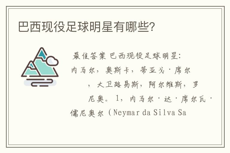 巴西现役足球明星有哪些?