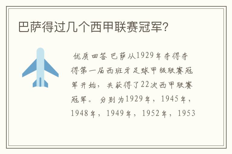 巴萨得过几个西甲联赛冠军?