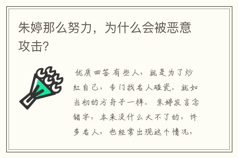 朱婷那么努力,为什么会被恶意攻击?